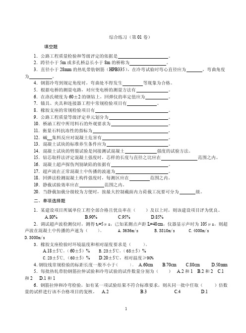 最新公路水运试验检测考试 水运检测员 考试题库及答案解析