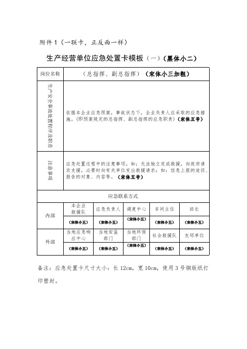 应急处置卡制作样式