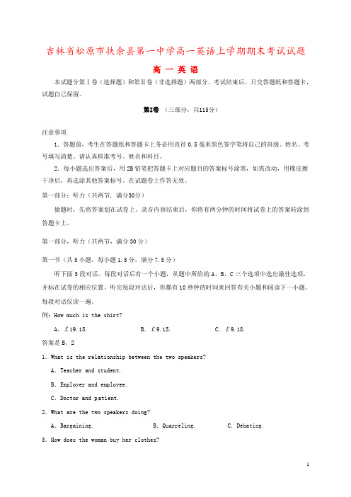 吉林省松原市扶余县第一中学高一英语上学期期末考试试题