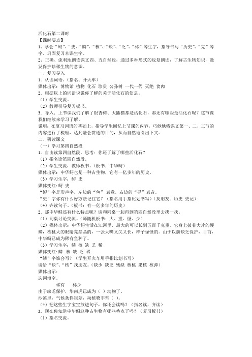 小学二年级语文上册 活化石第二课时 教案