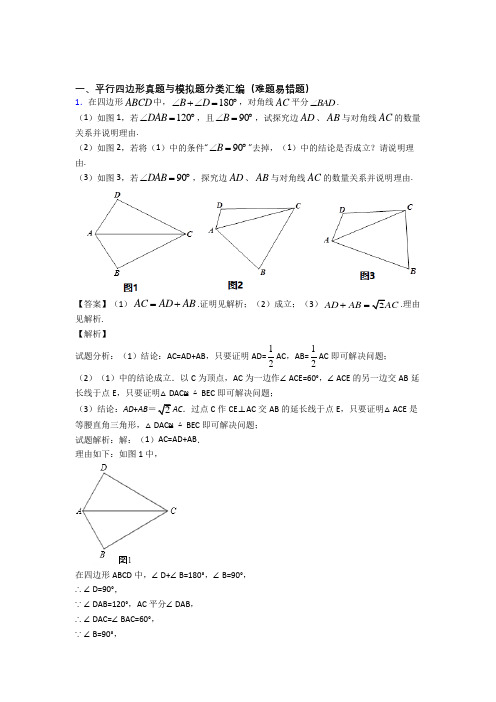 数学平行四边形的专项培优易错试卷练习题(含答案)及详细答案