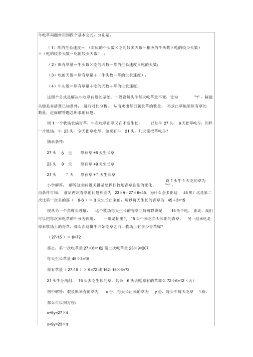 牛吃草问题常用到四个基本公式