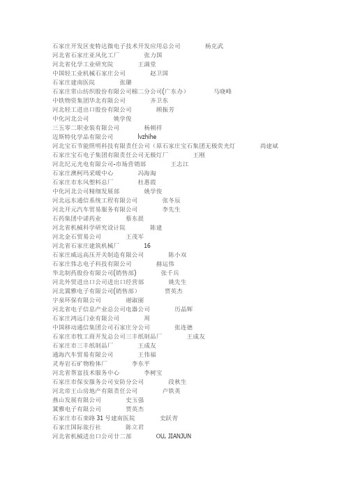 石家庄国有企业