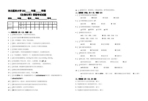 河北医科大学大一医学生物化学试卷及答案