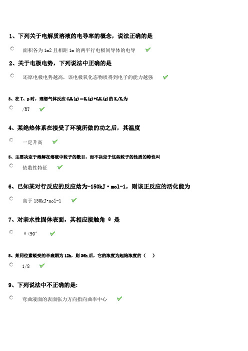 西南大学物理化学2019秋季作业