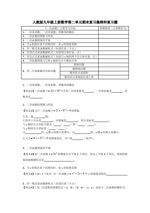 人教版九年级上册数学第二单元期末复习提纲和复习题