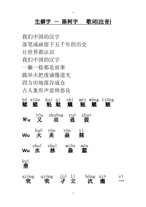 《生僻字》-注音版歌词