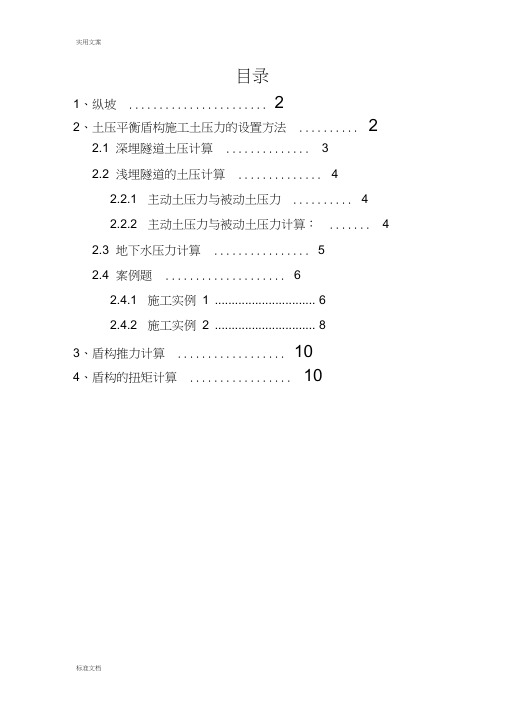 盾构掘进主要全参数计算方式