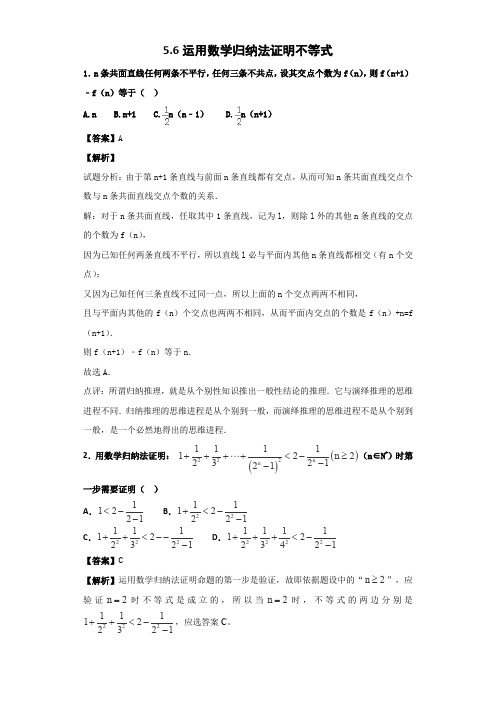 苏教版高二数学选修4-5_ _5.6_ 运用数学归纳法证明不等式_ _作业