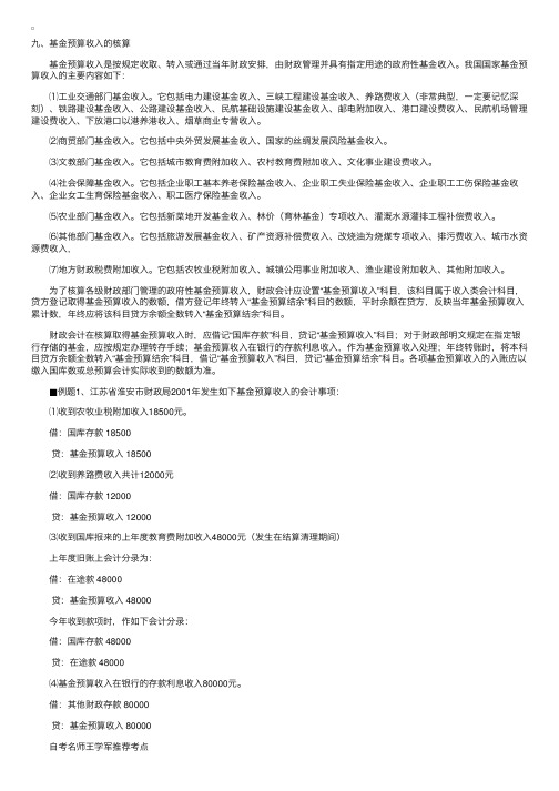 《政府与事业单位会计》讲义（9）