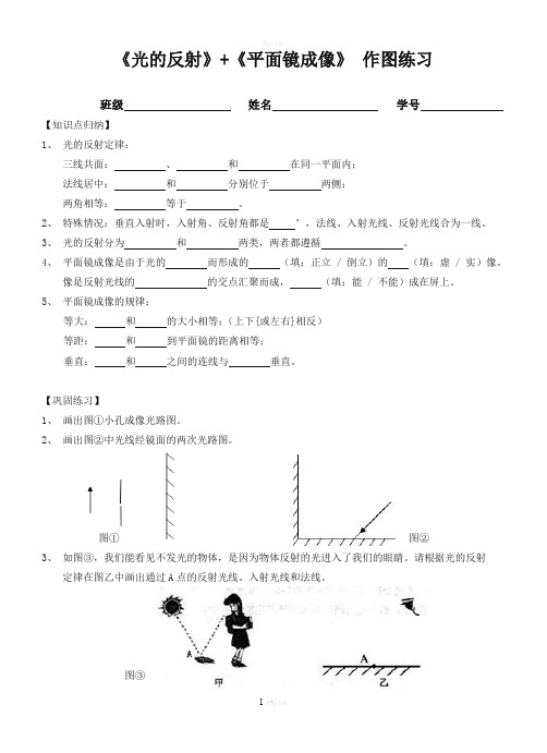 光的反射+平面镜成像  作图题