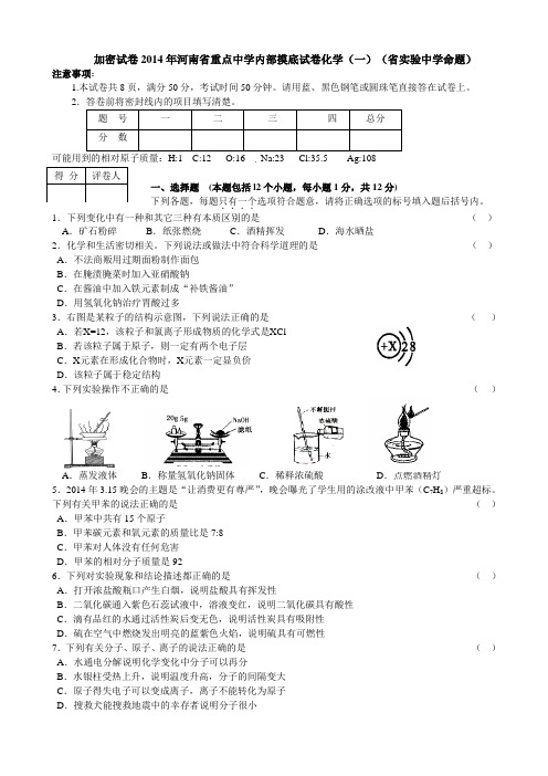 2014年河南省中招化学模拟试题及答案(省实验中学命题)