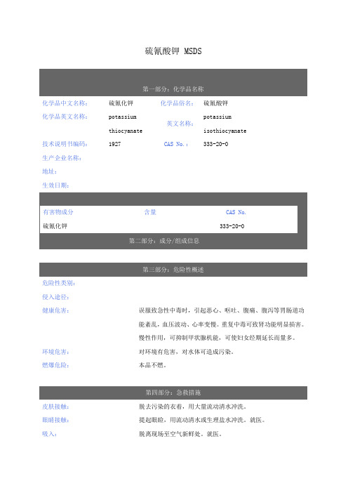 硫氰酸钾 MSDS