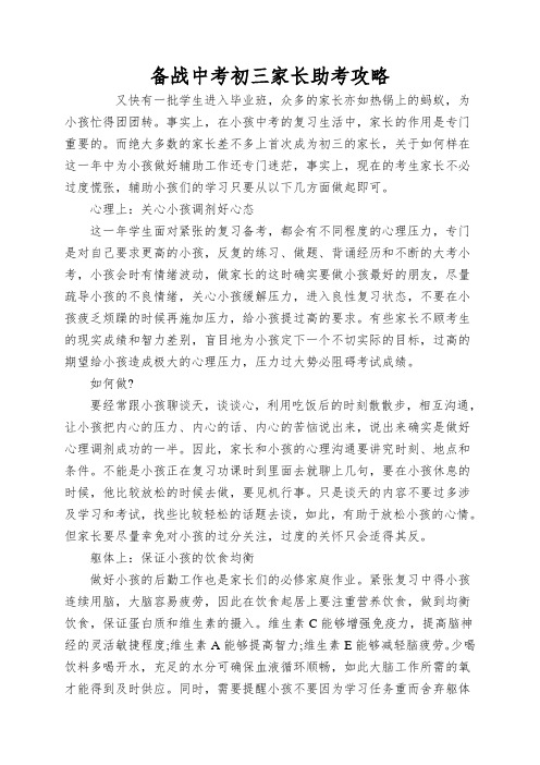 备战中考初三家长助考攻略