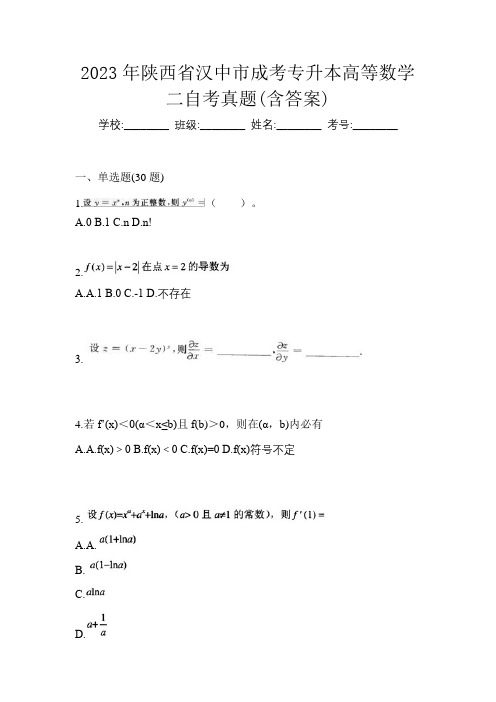 2023年陕西省汉中市成考专升本高等数学二自考真题(含答案)