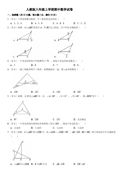 人教版八年级上学期期中考试数学试卷 (含答案)