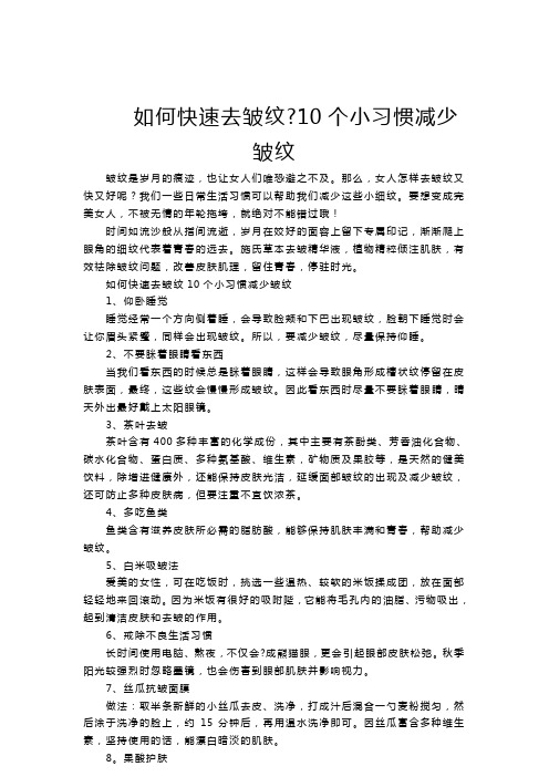 如何快速去皱纹？10个小习惯减少皱纹