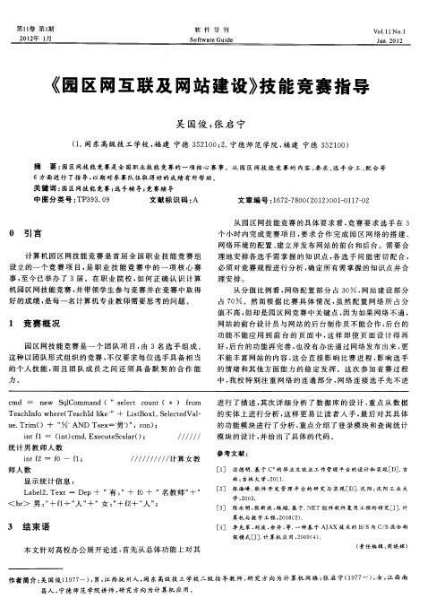 《园区网互联及网站建设》技能竞赛指导