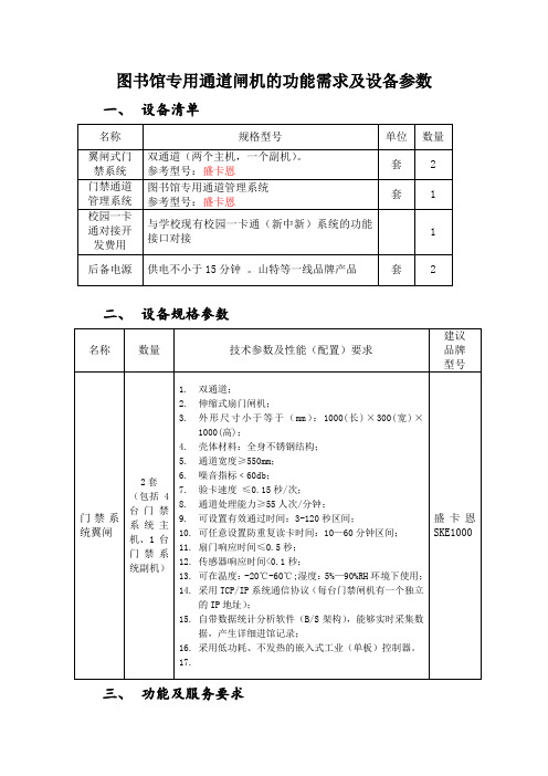 图书馆专用通道闸机的功能需求及设备参数