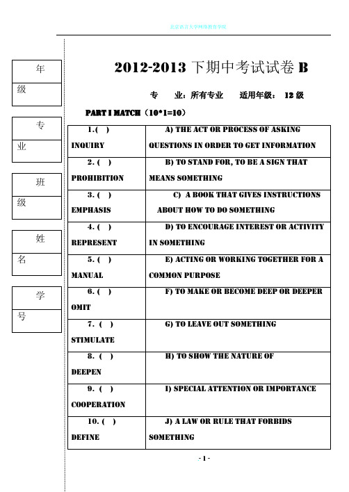 大学英语12级读写2期中试卷B