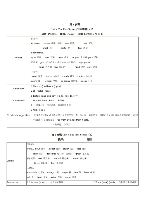 朗文新派少儿英语巩固级第6单元知识点