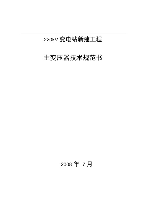 220kv主变压器解析