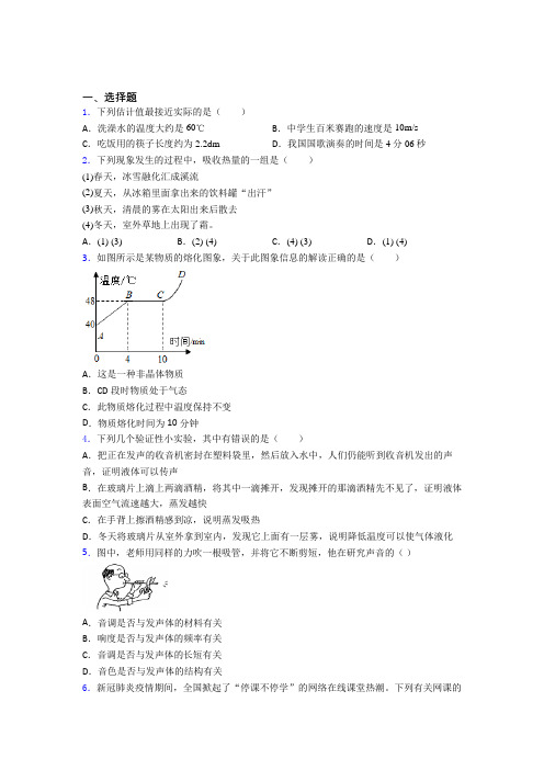 宜兴市新街中学初中物理八年级上册期中测试卷(答案解析)