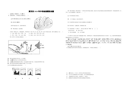 黄冈市2020年中考地理模拟试题(附答案)