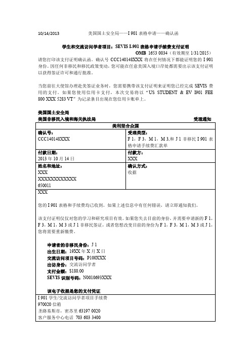 SEVIS(I901表格)付款确认函(中文版)