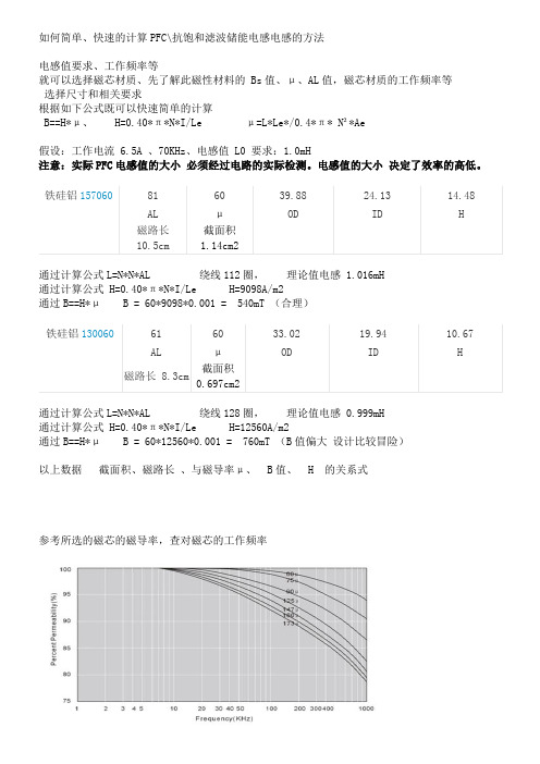 如何简单、快速的计算PFC电感的方法