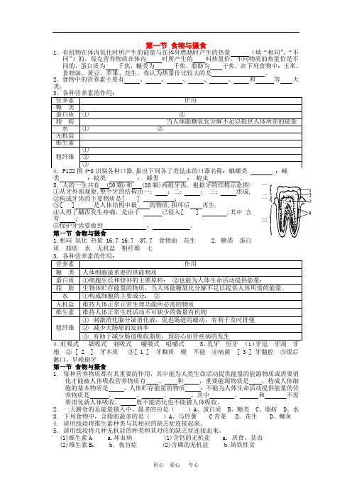 九年级科学上册：第4章第1节 食物与摄食同步练习 浙教版