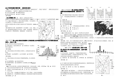 2014年高考地理试题分类汇编 自然灾害与防111