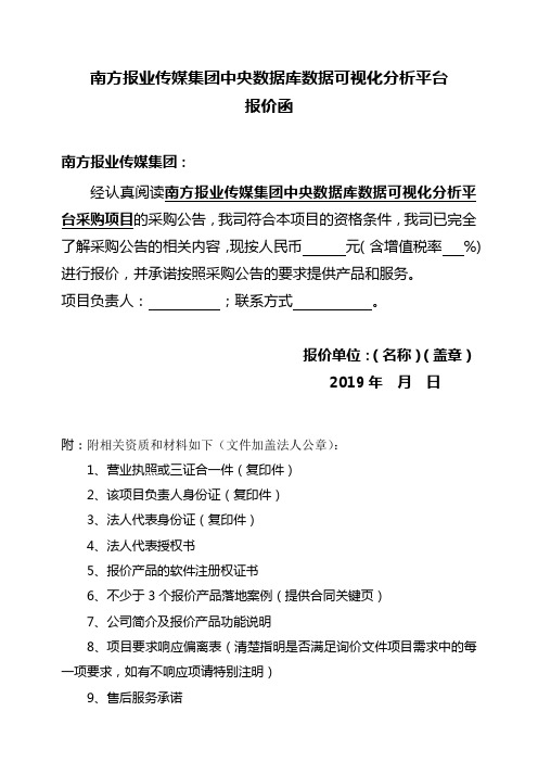 南方报业传媒集团中央数据库数据可视化分析平台