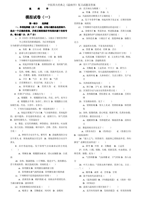 中医四大经典之《温病学》复习试题及答案