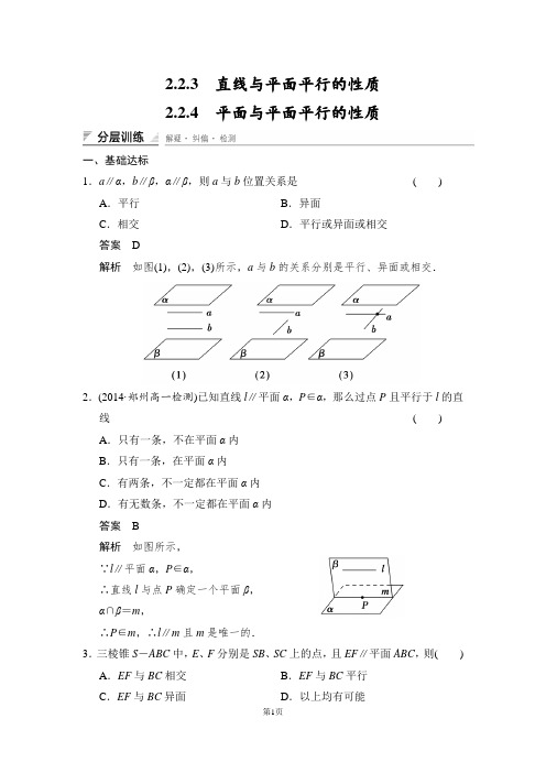 直线与平面平行的性质经典例题