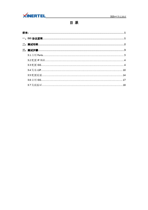 ISISv6协议测试——信而泰网络测试仪实操