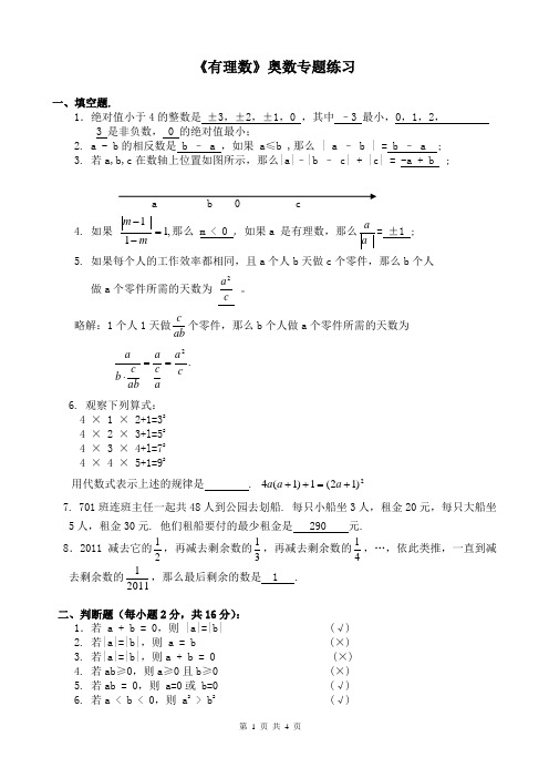 《有理数》奥数专题练习