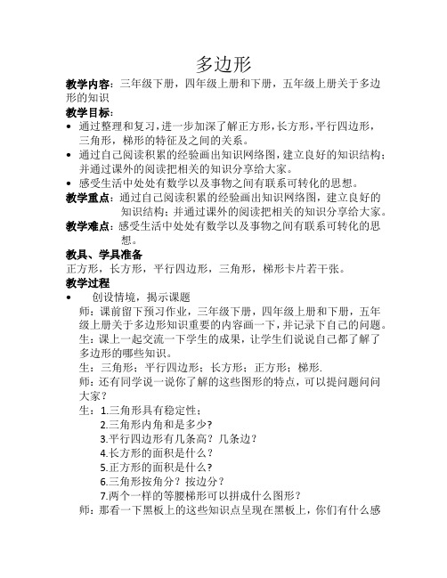 新冀教版五年级数学上册《 多边形的面积  整理与复习  复习与练习》优质课教案_7