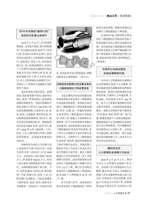 漯河市召开人力资源社会保障工作会议