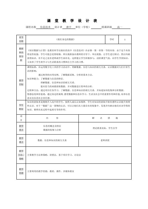 信息技术《我们身边的数据》