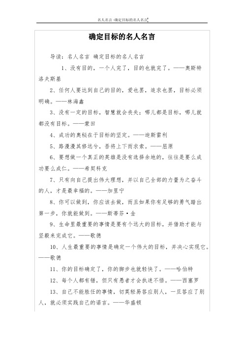 确定目标的名人名言