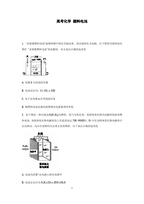 高考化学--燃料电池--练习及答案