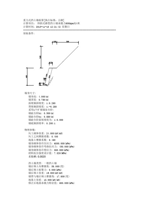 仰斜式路堑挡土墙承载力500kpa高4米