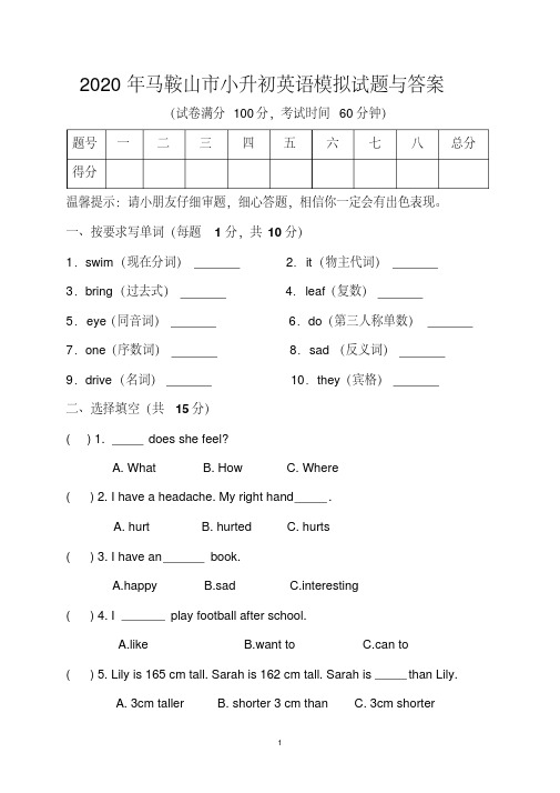 2020年马鞍山市小升初英语模拟试题与答案