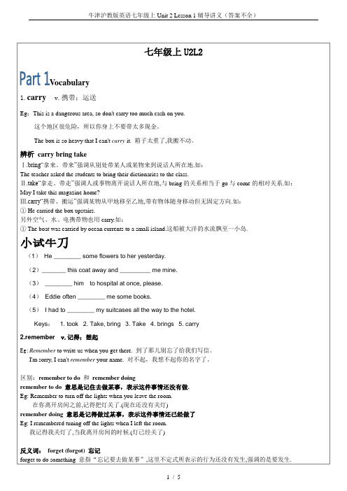 牛津沪教版英语七年级上Unit 2 Lesson 1辅导讲义(答案不全)