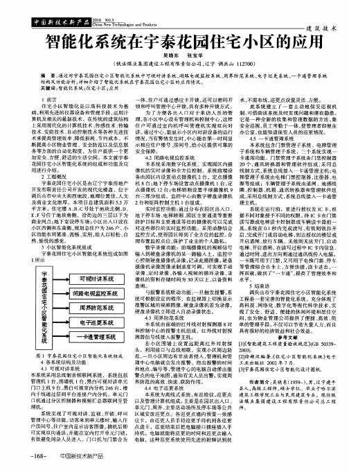 智能化系统在宇泰花园住宅小区的应用