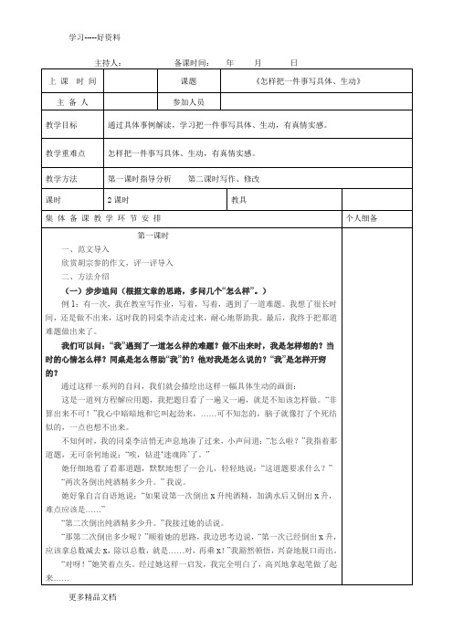 怎样把一件事写具体教案汇编