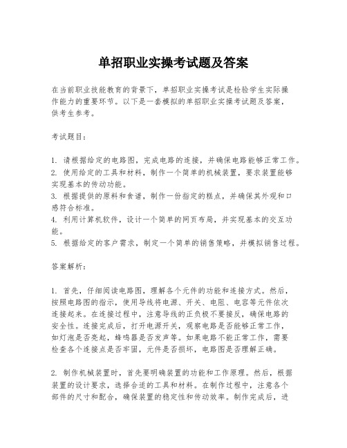 单招职业实操考试题及答案