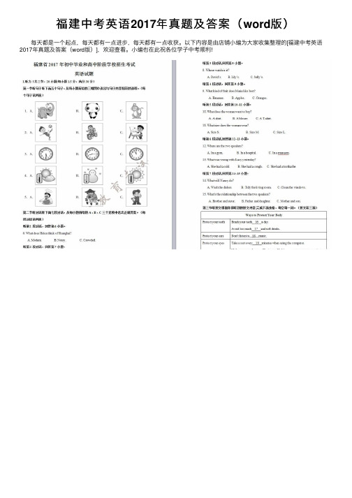 福建中考英语2017年真题及答案（word版）