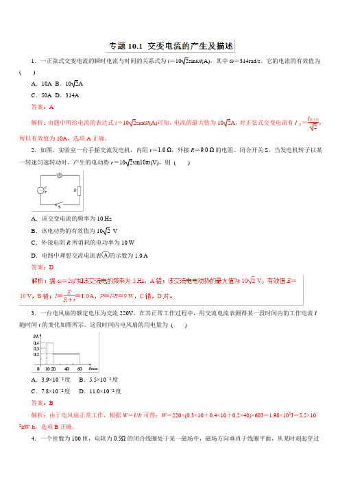 2019年高考物理热点题型和提分秘籍 专题10.1 交变电流的产生及描述(题型专练) 含解析